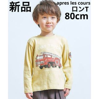 アプレレクール(apres les cours)の新品　apreslescours  フラッシュプリントはたらく車ロンT 80cm(シャツ/カットソー)