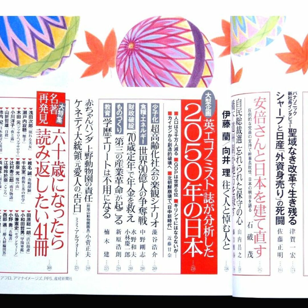 文藝春秋【総力特集】日中文明の衝突【大型企画】2050年の日本 ほか エンタメ/ホビーの雑誌(文芸)の商品写真