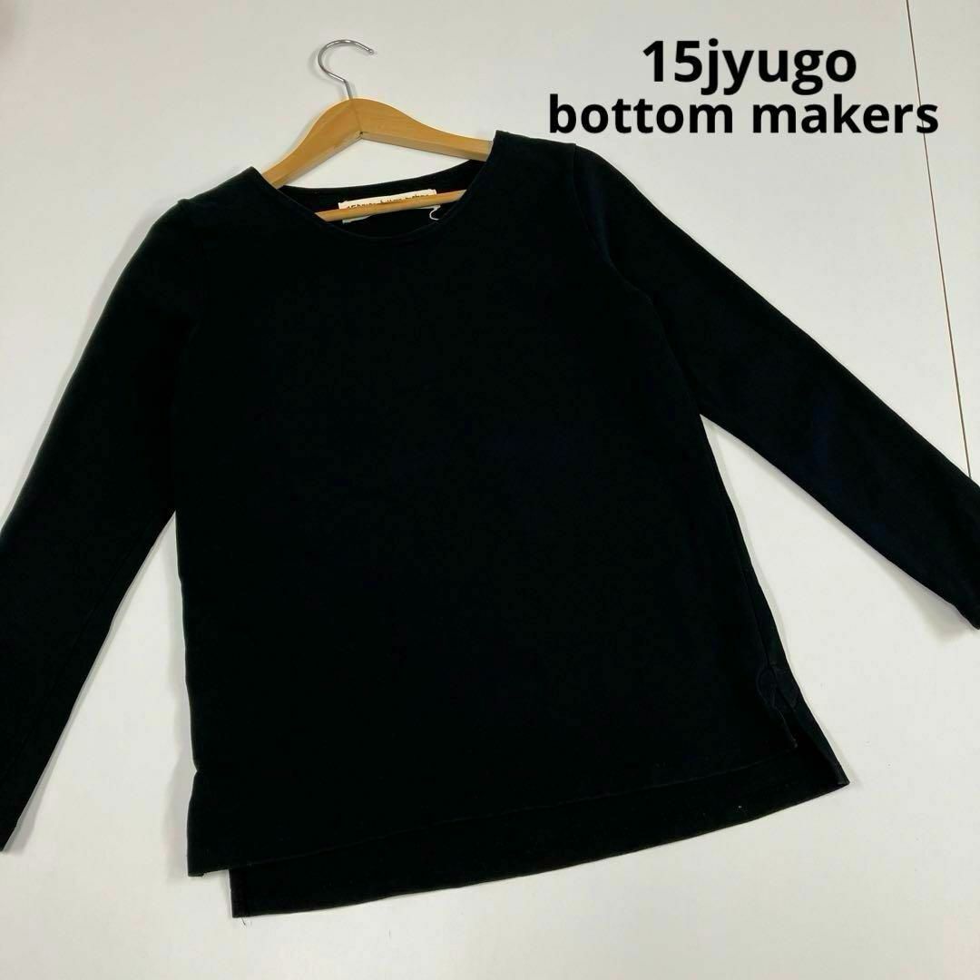 15jyugo(ジューゴ)の15jyugo ロンT 日本製　カットソー　古着　ブラック メンズのトップス(Tシャツ/カットソー(七分/長袖))の商品写真
