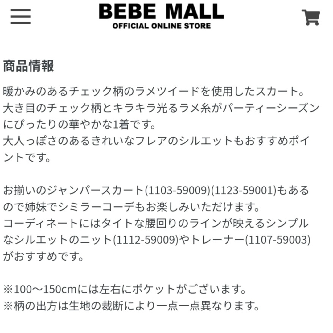 BeBe - 完売品✨新品！♥️BeBe♥️ラメツィードチェックフレア