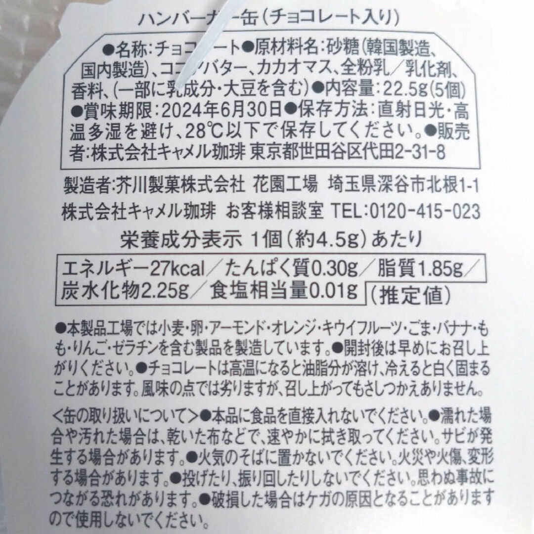 KALDI(カルディ)のカルディ ハンバーガー 缶 チョコ レート 5粒 入り 2個 バレンタイン 食品/飲料/酒の食品(菓子/デザート)の商品写真