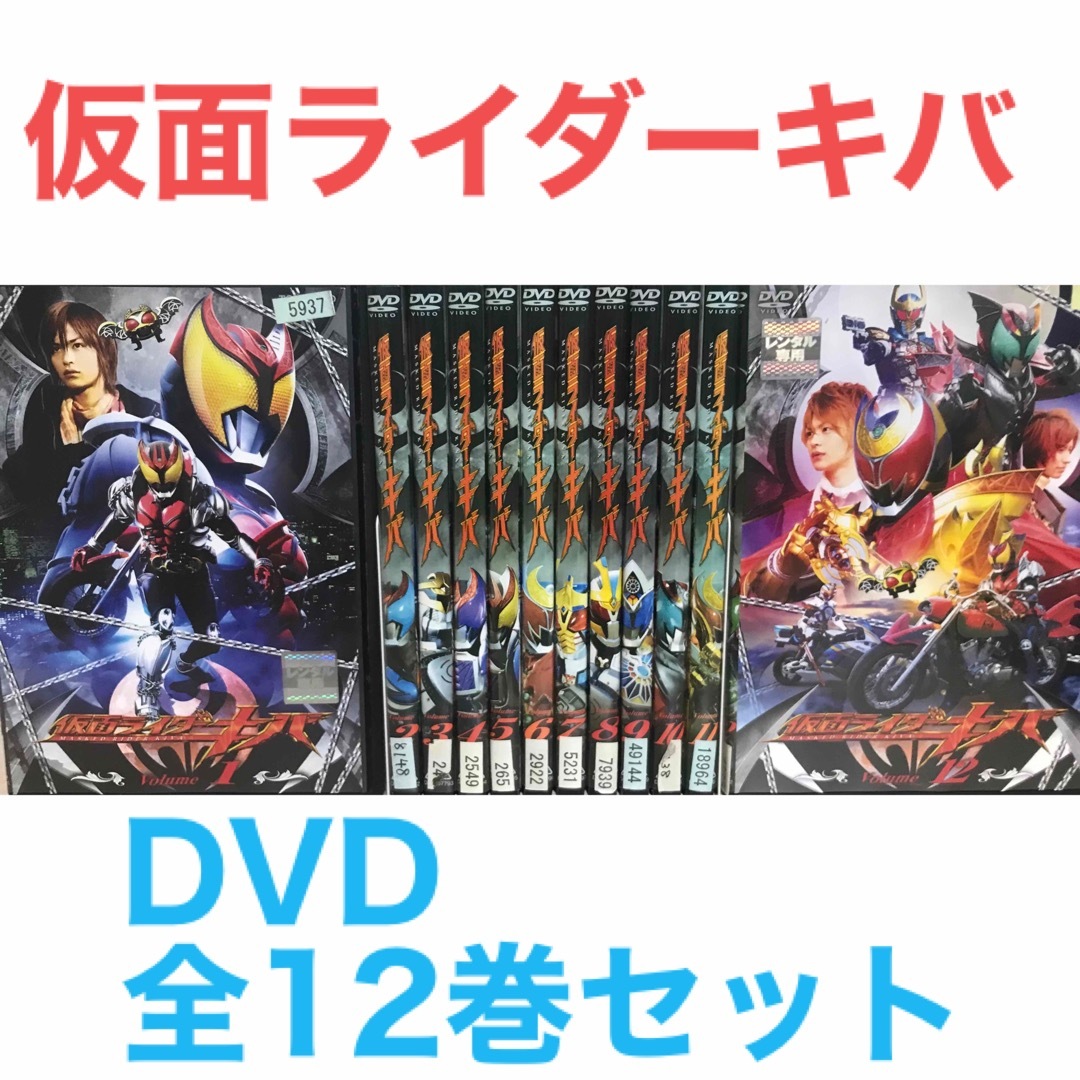 『仮面 ライダー キバ』DVD 全12巻セット 全巻セット | フリマアプリ ラクマ 『仮面 ライダー キバ』DVD 全12巻セット 全巻セット | フリマアプリ ラクマ