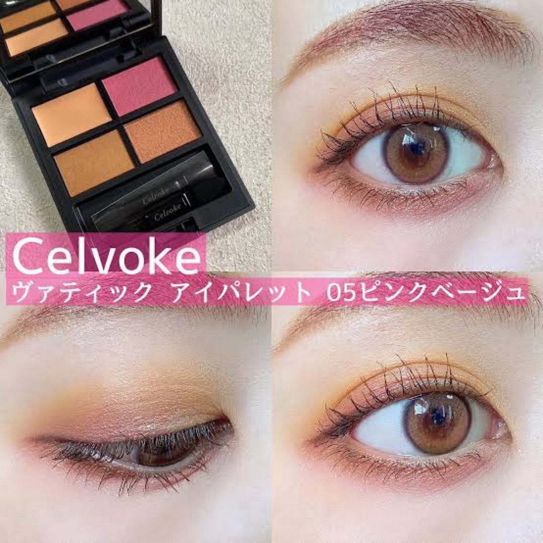 Celvoke(セルヴォーク)のセルヴォーク　ヴァティック　アイパレット　05 ピンクベージュ コスメ/美容のベースメイク/化粧品(アイシャドウ)の商品写真