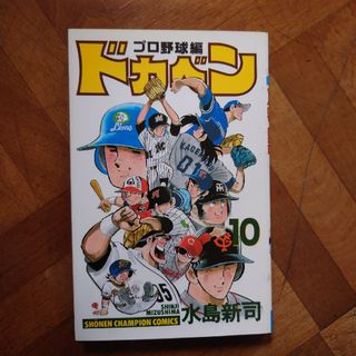 ドカベン　プロ野球編(少年漫画)