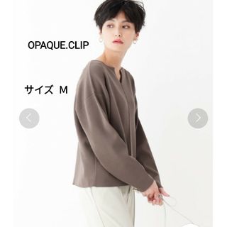 オペークドットクリップ(OPAQUE.CLIP)のOPAQUE.CLIP  キーネックニット プルオーバー(カットソー(長袖/七分))