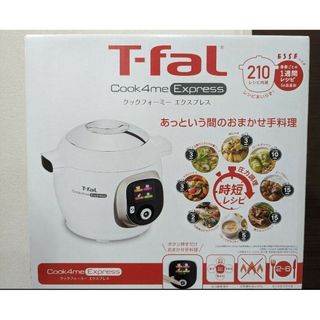 T-fal ティファール クックフォーミーエクスプレス CY8521JP(調理機器)