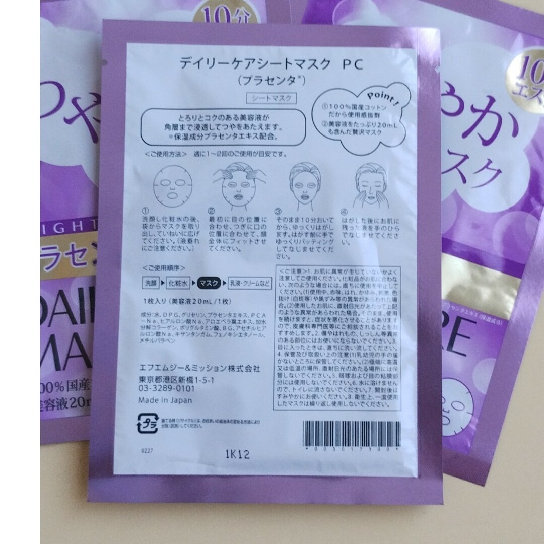 AVON(エイボン)のFMG　AVON　つややかマスク　３枚 コスメ/美容のスキンケア/基礎化粧品(パック/フェイスマスク)の商品写真