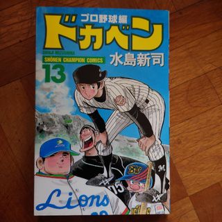 ドカベン　プロ野球編(少年漫画)