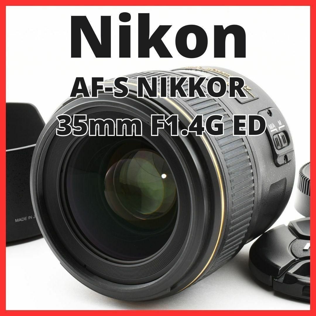 Nikon(ニコン)のNB12/5554-25 二コン AF-S NIKKOR 35mm F1.4G スマホ/家電/カメラのカメラ(レンズ(単焦点))の商品写真