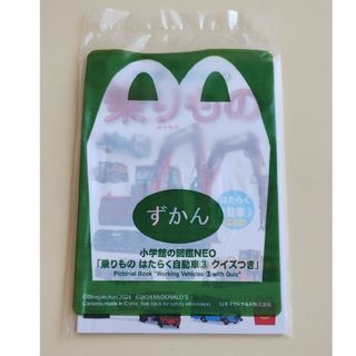 マクドナルド(マクドナルド)のマック　ずかん　乗り物(絵本/児童書)