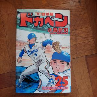 ドカベン　プロ野球編(少年漫画)