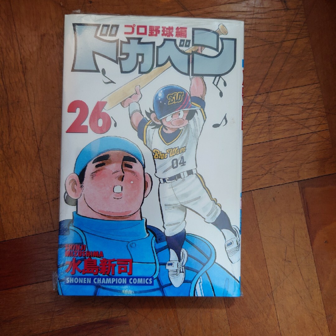 ドカベン　プロ野球編 エンタメ/ホビーの漫画(少年漫画)の商品写真