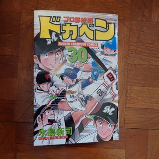 ドカベン　プロ野球編(少年漫画)