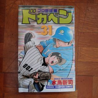 ドカベン　プロ野球編(少年漫画)