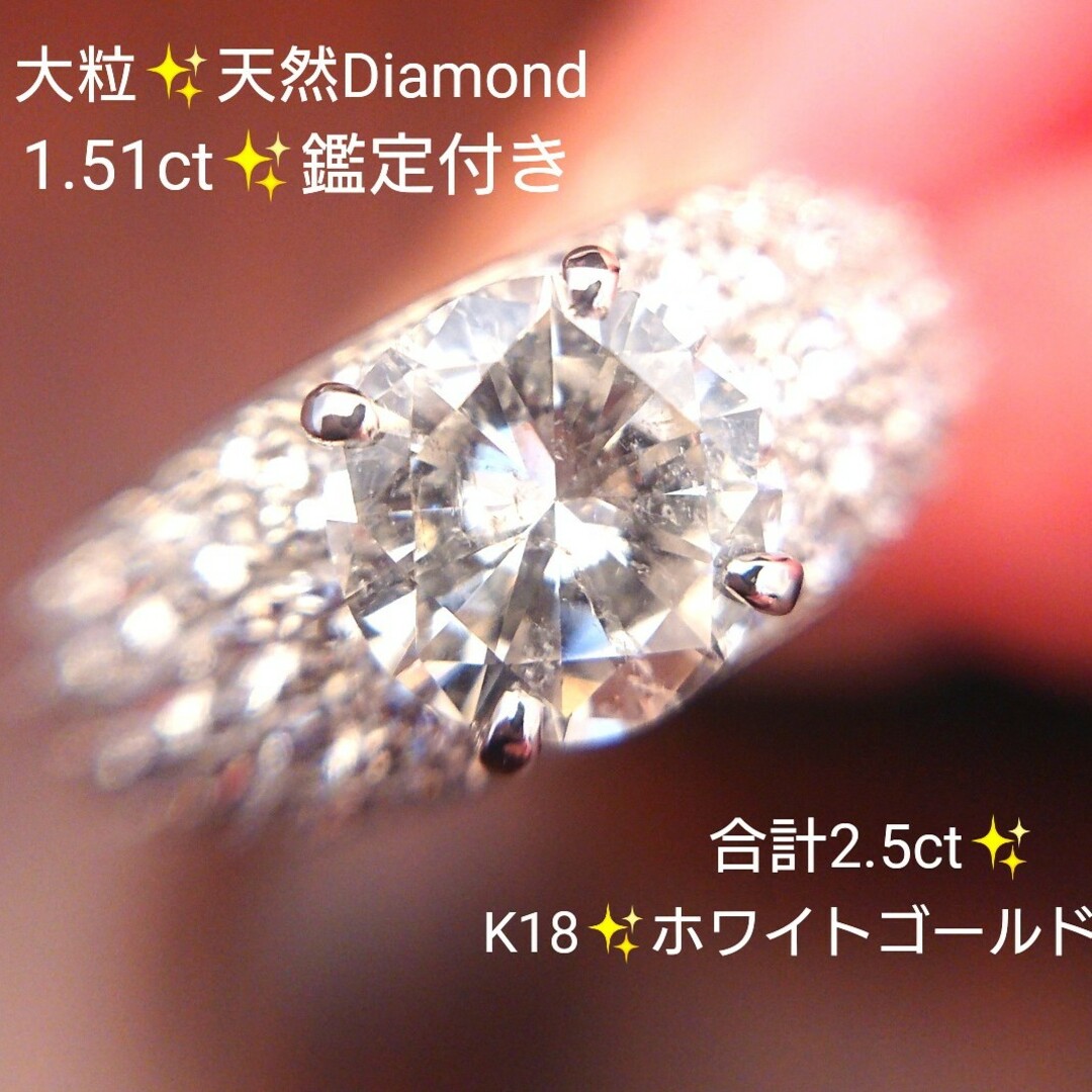 一粒✨1.5ct 天然ダイヤモンド リング 鑑定ソ付 k18 ダイヤ 新品仕上済 レディースのアクセサリー(リング(指輪))の商品写真