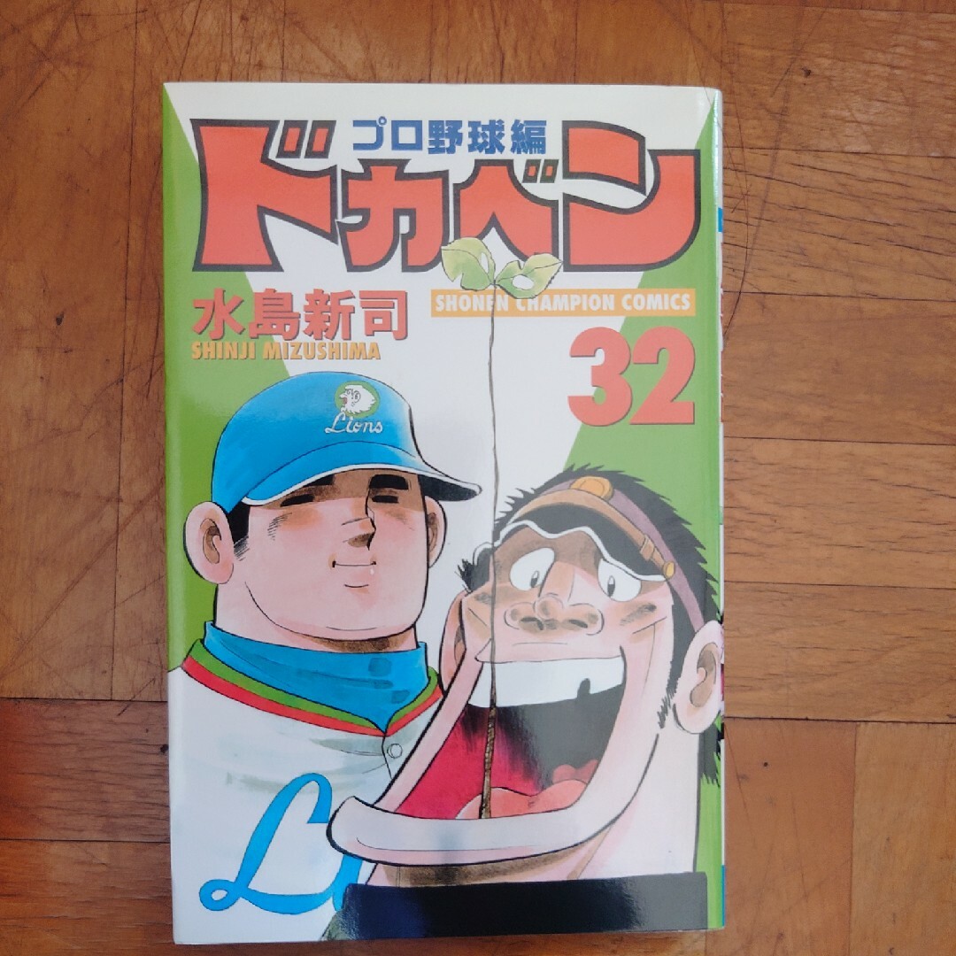 ドカベン　プロ野球編 エンタメ/ホビーの漫画(少年漫画)の商品写真