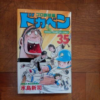 ドカベン　プロ野球編(少年漫画)