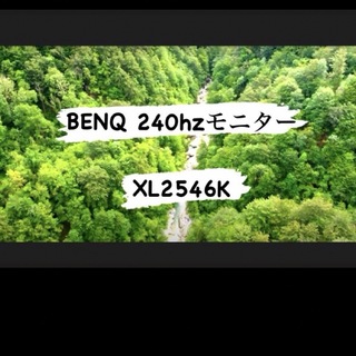 ベンキュー(BENQ)の3連休限定　ZOWIE ゲーミングディスプレイ XL2546K(ディスプレイ)