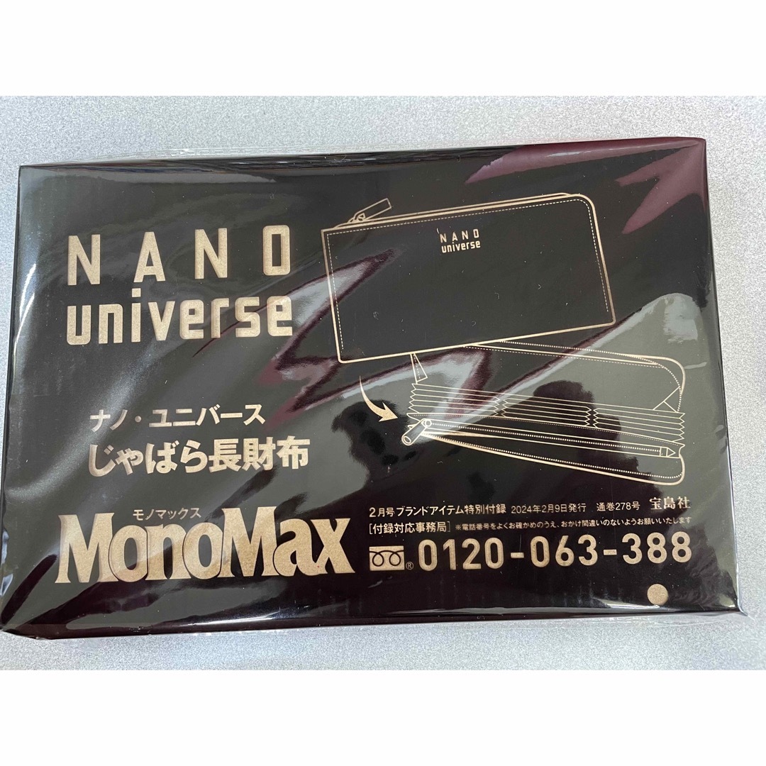 nano・universe(ナノユニバース)のモノマックス　ナノユニバースジャバラ長財布② エンタメ/ホビーの雑誌(ファッション)の商品写真