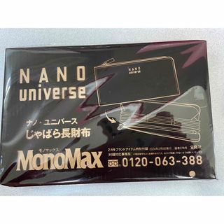 nano・universe - モノマックス　ナノユニバースジャバラ長財布②