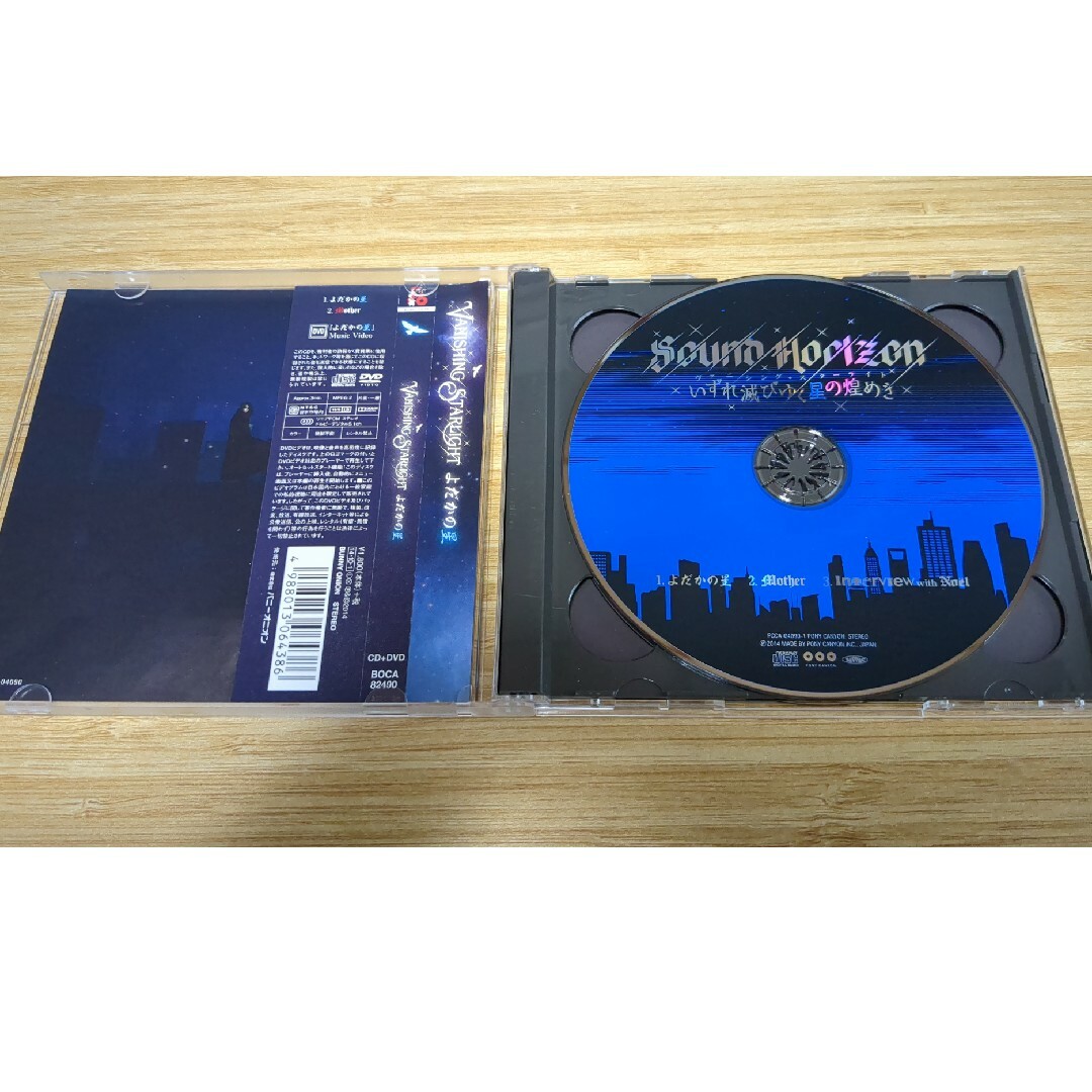 SoundHorizon　3枚セット エンタメ/ホビーのCD(ポップス/ロック(邦楽))の商品写真