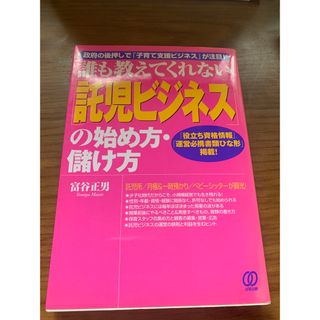 「託児ビジネス」の始め方・儲け方(ビジネス/経済)