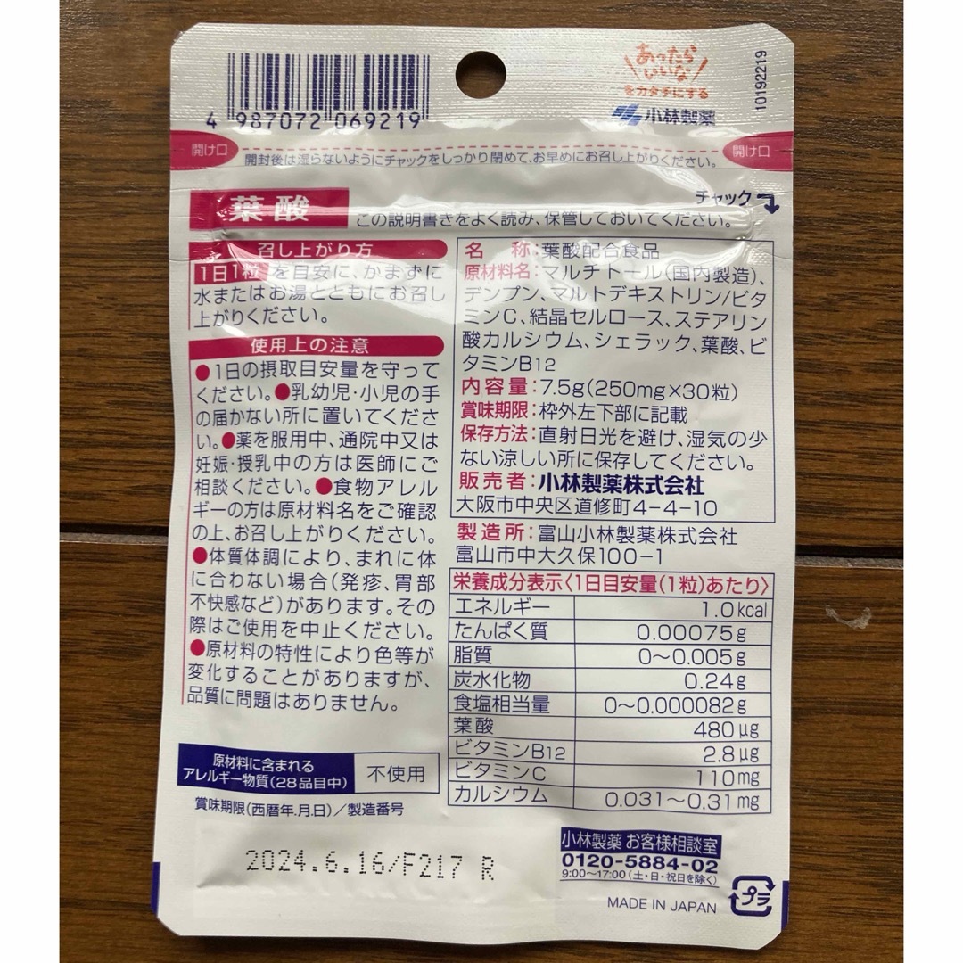 小林製薬(コバヤシセイヤク)の葉酸サプリ 食品/飲料/酒の健康食品(ビタミン)の商品写真