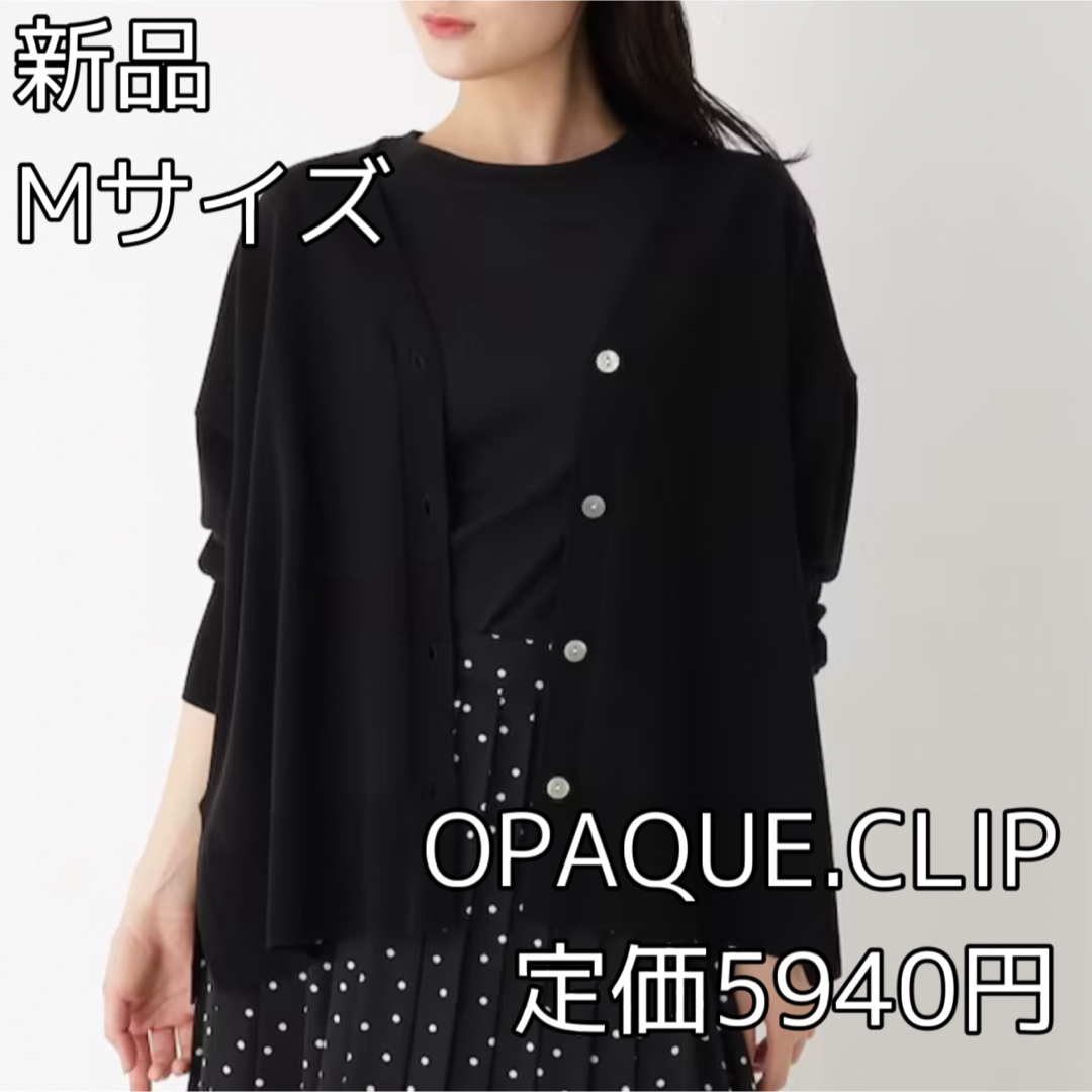 OPAQUE.CLIP(オペークドットクリップ)の3871 OPAQUE.CLIP Vネックリラクシーニットカーディガン レディースのトップス(カーディガン)の商品写真