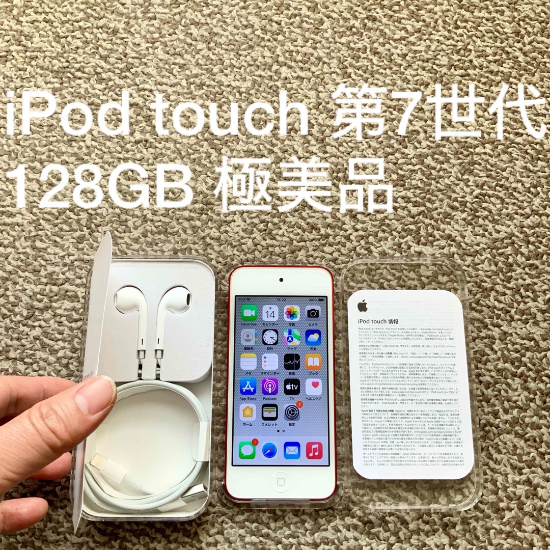 iPod touch(アイポッドタッチ)のiPod touch 7世代 128GB Appleアップル アイポッド 本体W スマホ/家電/カメラのオーディオ機器(ポータブルプレーヤー)の商品写真