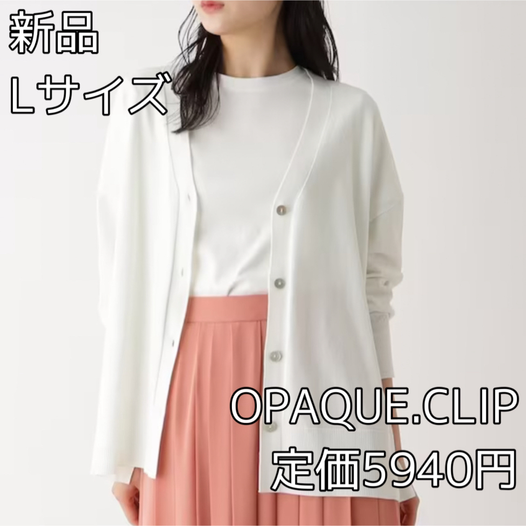 OPAQUE.CLIP(オペークドットクリップ)の3872 OPAQUE.CLIP Vネックリラクシーニットカーディガン レディースのトップス(カーディガン)の商品写真