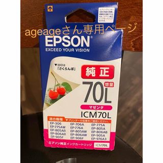 エプソン(EPSON)のEPSON 70L 純正カートリッジ　マゼンタ(PC周辺機器)