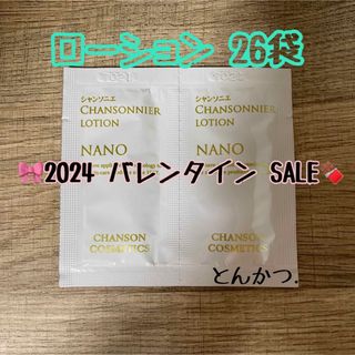 シャンソンケショウヒン(CHANSON COSMETICS)のシャンソニエ ローション26袋(化粧水/ローション)