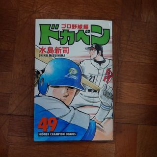 ドカベン　プロ野球編(少年漫画)