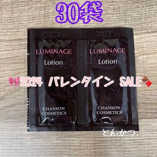 シャンソンケショウヒン(CHANSON COSMETICS)のルミネージュ ローション 30袋(化粧水/ローション)