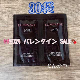 シャンソンケショウヒン(CHANSON COSMETICS)のルミネージュミルク30袋(乳液/ミルク)