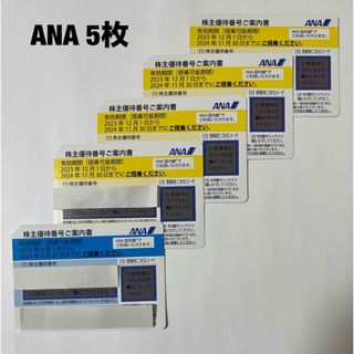 エーエヌエー(ゼンニッポンクウユ)(ANA(全日本空輸))の【未使用/削り無し】ＡＮＡ 全日空　株主優待券　5枚 (その他)