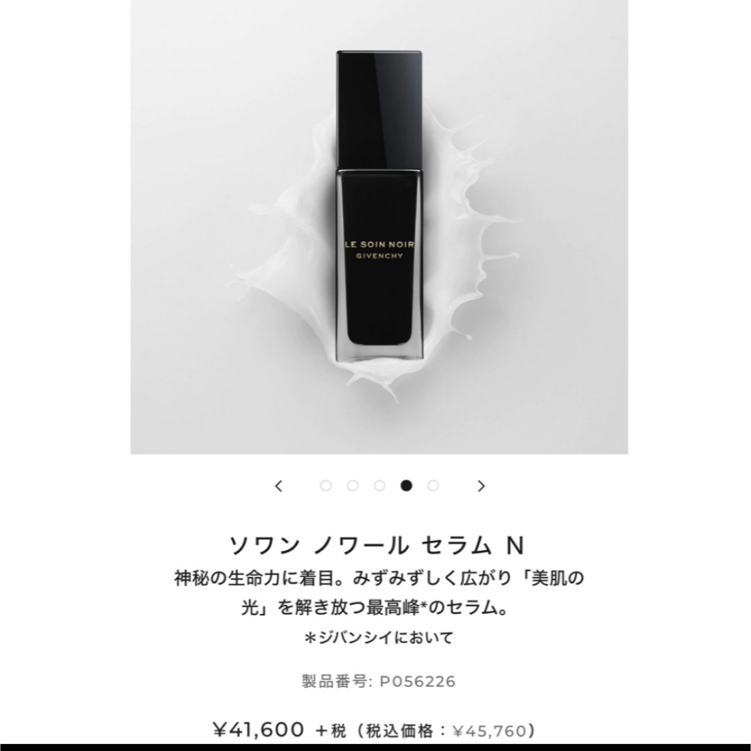 GIVENCHY(ジバンシィ)のジバンシー　ソワンノワール　セラムN  コスメ/美容のスキンケア/基礎化粧品(美容液)の商品写真