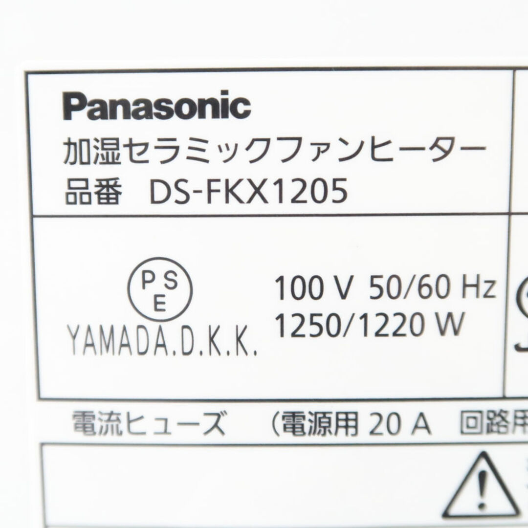 Panasonic(パナソニック)の美品 Panasonic パナソニック DS-FKX1205 加湿セラミックファンヒーター ナノイー搭載 2021年製 ひとセンサー付 SO825Z  スマホ/家電/カメラの冷暖房/空調(電気ヒーター)の商品写真