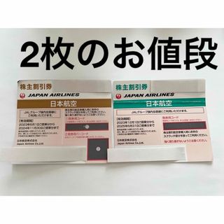 JAL(日本航空) - JAL株主割引券 2枚 2024年5月31日迄の通販 by hiro's