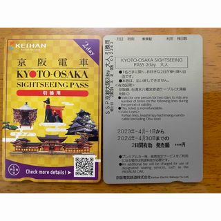 京阪電車 大阪・京都2日観光チケット・乗車券×1枚 乗り放題(鉄道乗車券)