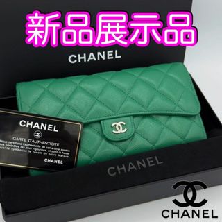 シャネル(CHANEL)の未使用♪　シャネル財布　キャビアスキン　クラシックロングフラップウォレット　箱付(財布)