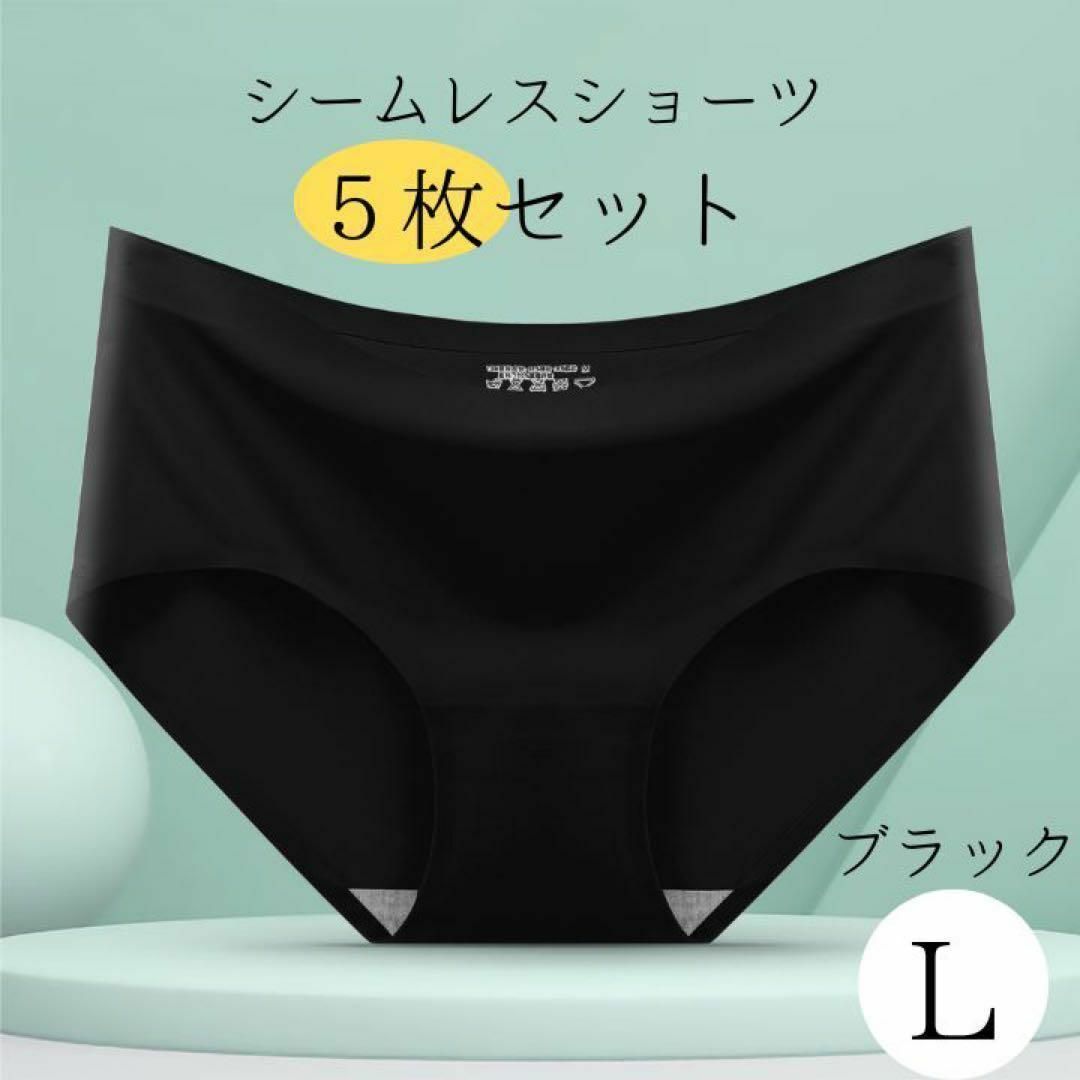 ☆シームレス☆ショーツ☆下着☆レディース☆パンツ☆黒　ブラック　Ｌ　5枚セット レディースのレディース その他(その他)の商品写真