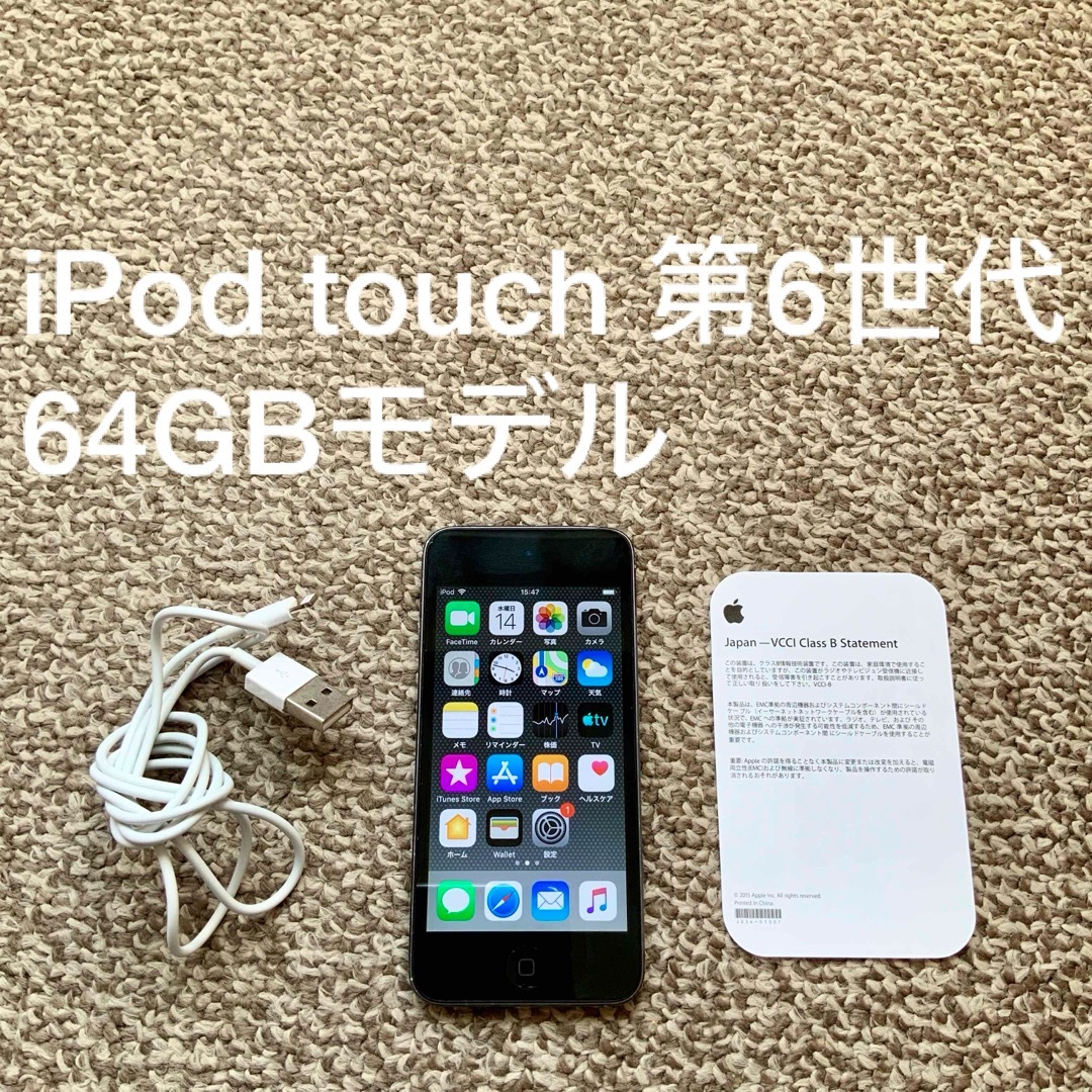 iPod touch(アイポッドタッチ)のiPod touch 6世代 64GB Appleアップル アイポッド 本体Y スマホ/家電/カメラのオーディオ機器(ポータブルプレーヤー)の商品写真