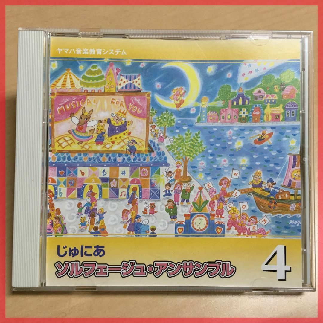 ヤマハ じゅにあ ソルフェージュ アンサンブル４ エンタメ/ホビーのCD(キッズ/ファミリー)の商品写真