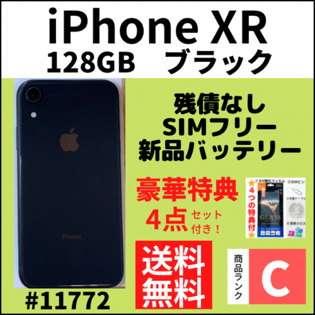 iPhone(アイフォーン)の【C動作良好】iPhone XR ブラック 128 GB SIMフリー 本体 スマホ/家電/カメラのスマートフォン/携帯電話(スマートフォン本体)の商品写真