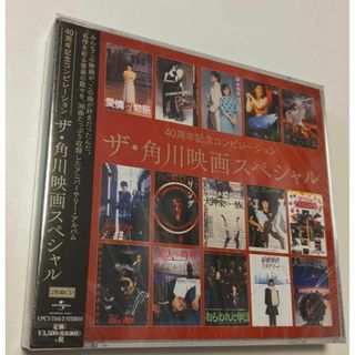 1 CD オムニバス 40周年記念コンピレーション 角川映画スペシャル サントラ(映画音楽)