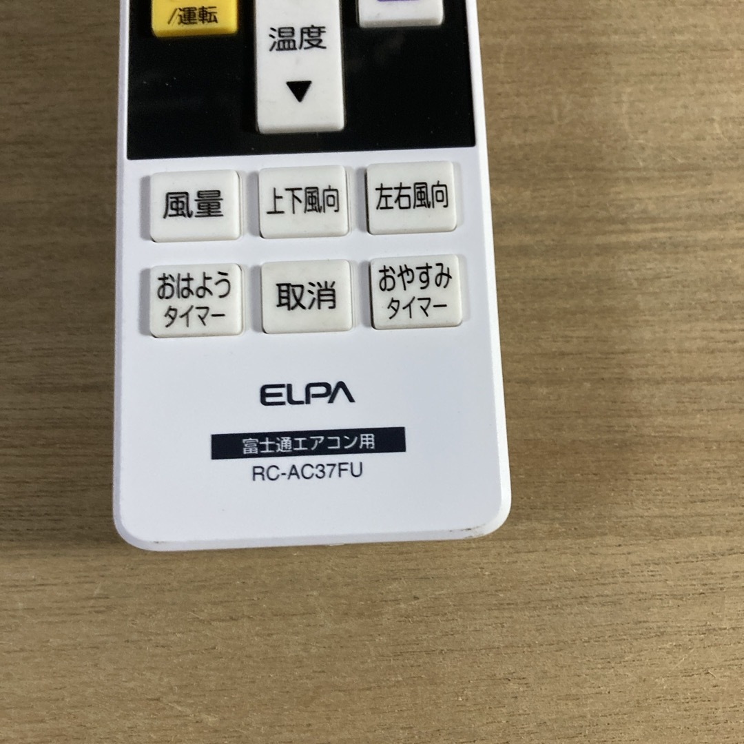 ELPA - エアコン用リモコン ELPA RC-AC37FUの通販 by れいだん's shop