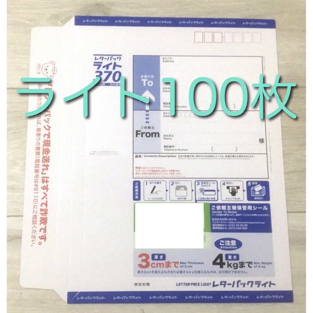 レターパックライト100枚 レターパックライト100枚
