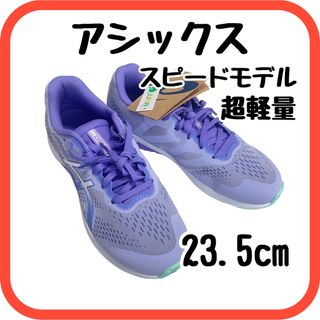 アシックス(asics)のアシックス　スニーカー　運動靴　トレーニングシューズ　軽量　23.5cm(スニーカー)