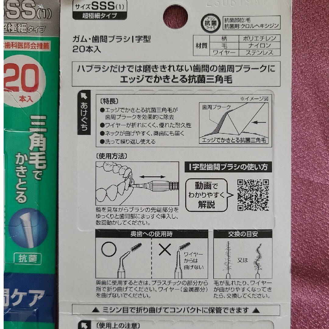 SUNSTAR(サンスター)のガム・歯間ブラシI字型20P サイズSSS　20本×3 コスメ/美容のオーラルケア(歯ブラシ/デンタルフロス)の商品写真